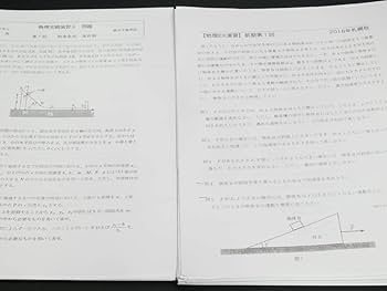 駿台高3 物理演習 東大受験 駿台高3 物理演習 東大受験 駿台高3 物理演習 東大受験
